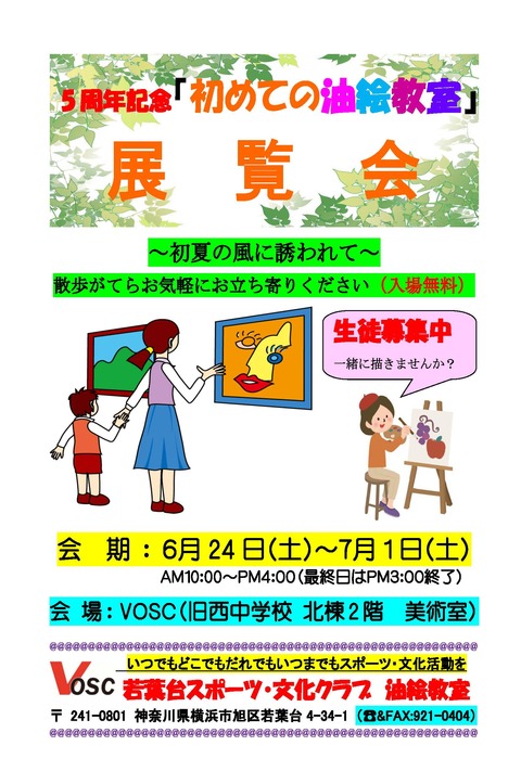 H29油絵教室展覧会ポスター(完成版_