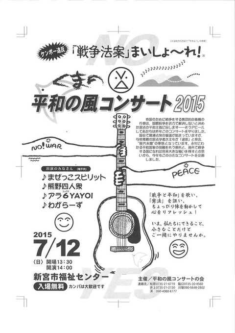 くまの平和コンサート2015