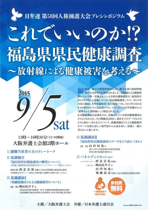 シンポ福島県県民健康調査チラシ表