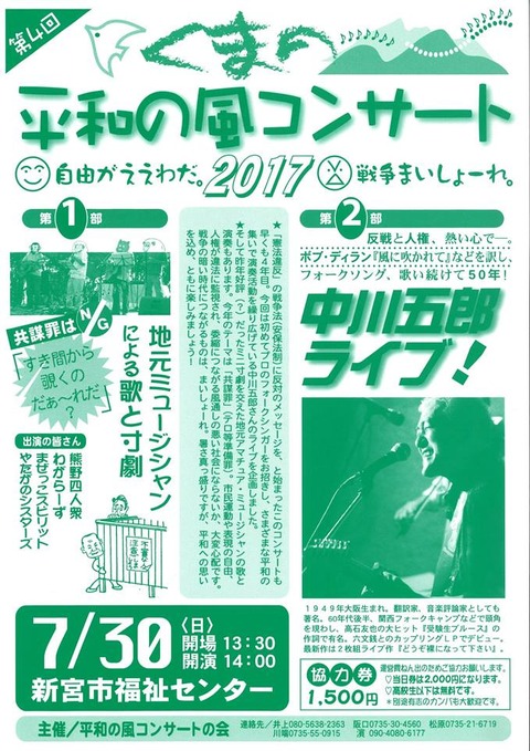 くまの平和の風コンサート２０１７