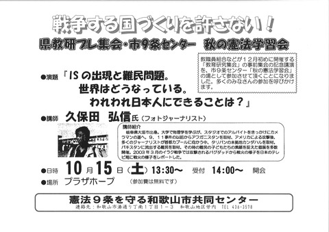 市9条センター16年秋の学習会