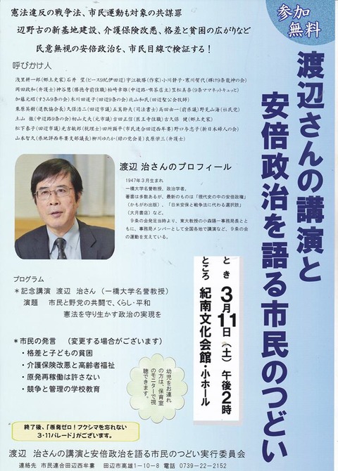 「渡辺治さんの講演と安倍政治を語る市民のつどい」チラシ