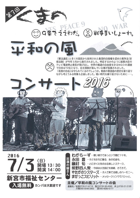 くまの平和の風コンサート２０１６チラシ