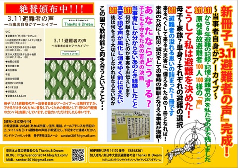 「3.11避難者の声」チラシ