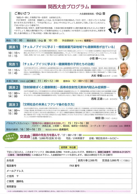 日本綜合医学会チラシ裏