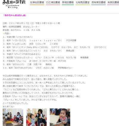 23加津佐図書館ブログ