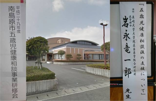 21南島原市5歳児健康相談事業研修会