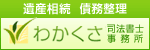 司法書士 名古屋