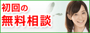 相続無料相談