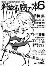 精神病新聞6