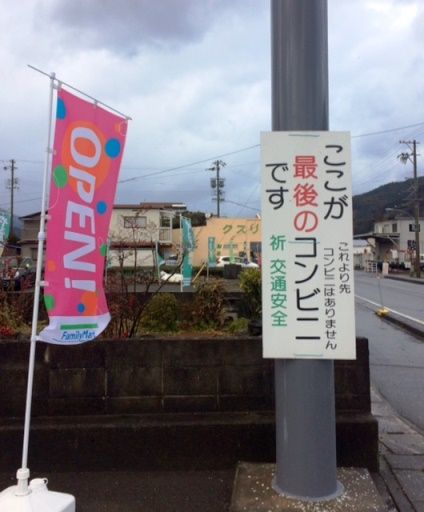 最後のコンビニ