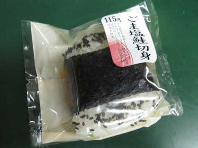 ごま塩