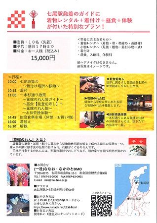 着物で花嫁のれんガイドツアー表