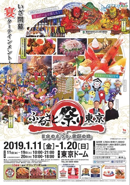 ふるさと祭り東京パンフ