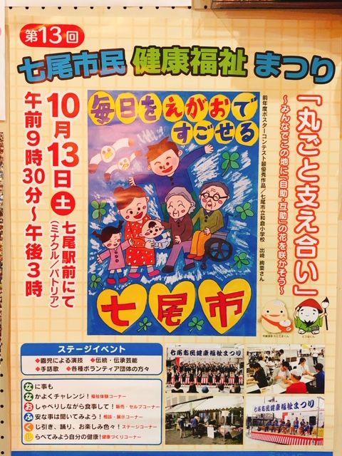 健康福祉まつり