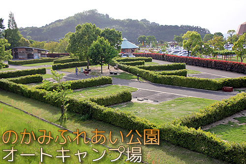 のかみふれあい公園 オートキャンプ場