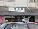 20100110-CIMG0284名張駅