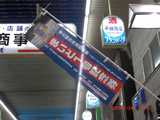 まいど1号記念券