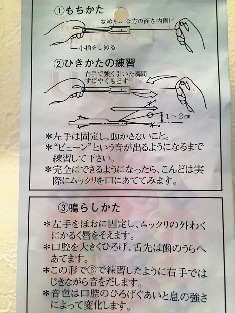 ムックリ2