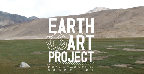 earthart-index800jp
