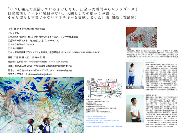 waf2016報告会_高槻_ura