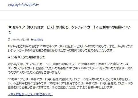 paypay_20181227