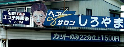 ヘアーサロン
