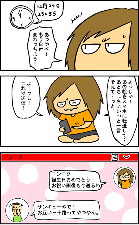 誕生日2
