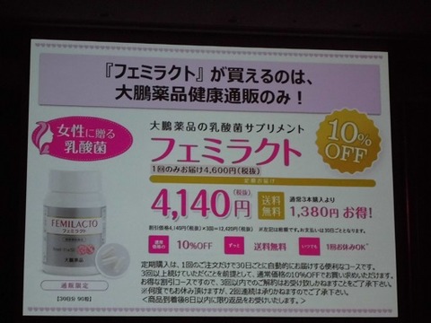 フェミラクト (10)