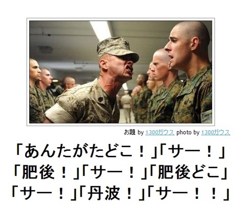「あんたがたどこ!」「サー!」