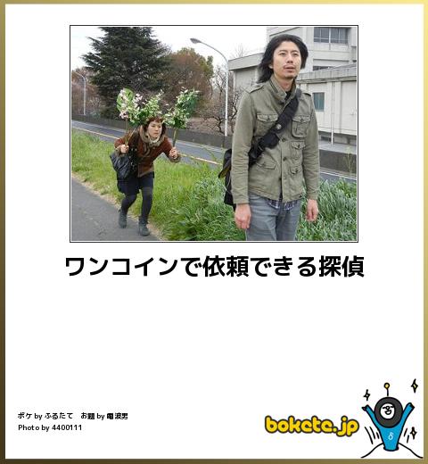 ワンコインで依頼できる探偵