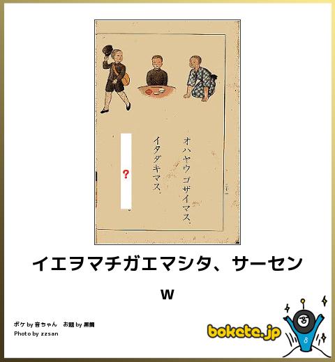 イエヲマチガエマシタ、サーセンw