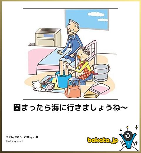 固まったら海に行きましょうね〜