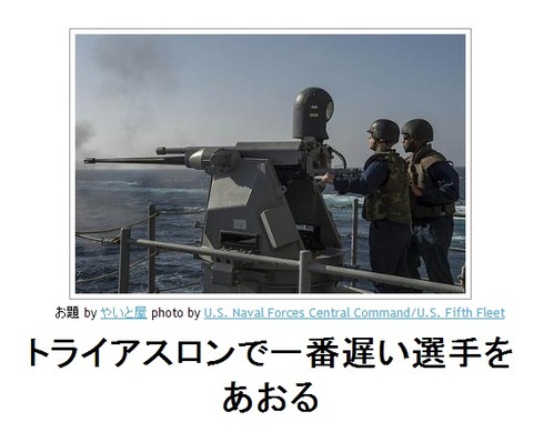 トライアスロンで一番遅い選手をあおる