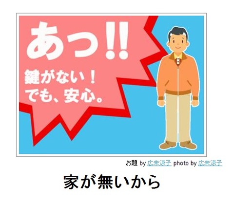 家が無いから