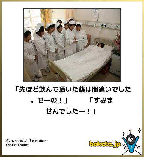 「先ほど飲んで頂いた薬は間違いでした。せーの!」