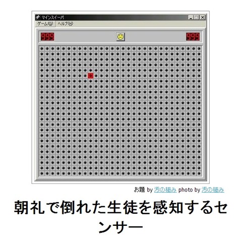 朝礼で倒れた生徒を感知するセンサー