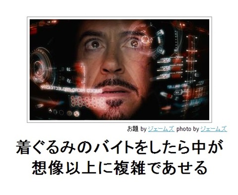 着ぐるみのバイトをしたら中が想像以上に複雑であせる