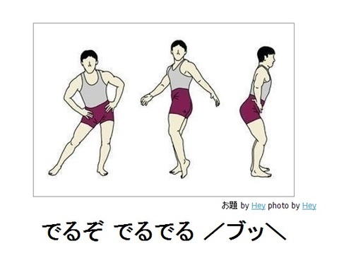 でるぞ でるでる