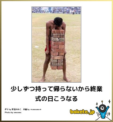 少しずつ持って帰らないから終業式の日こうなる