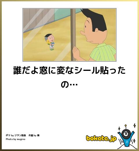 誰だよ窓に変なシール貼ったの…