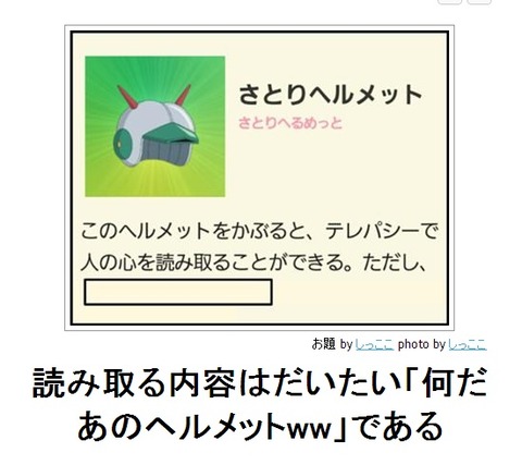 さとりヘルメット