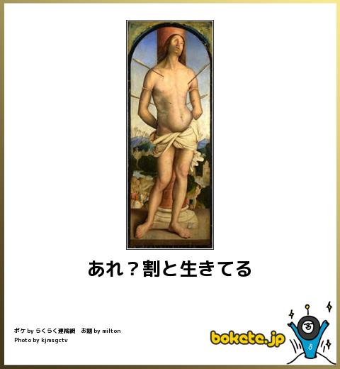 あれ?割と生きてる