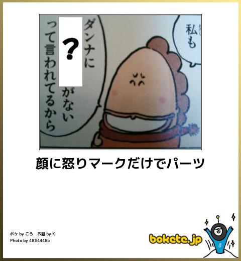 顔に怒りマークだけでパーツ
