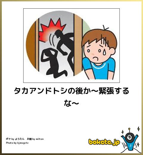 タカアンドトシの後か〜緊張するな〜