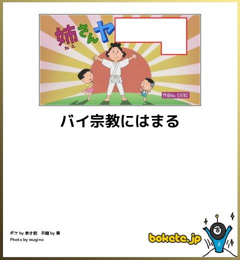 ヤバイ宗教にはまる