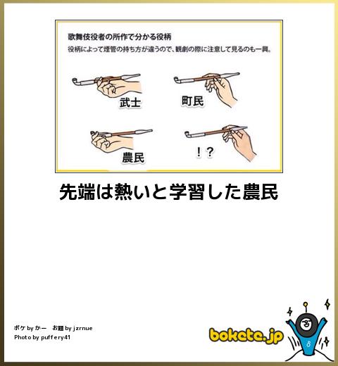 先端は熱いと学習した農民