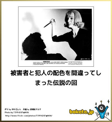被害者と犯人の配色を間違ってしまった伝説の回