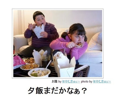 夕飯まだかなぁ?