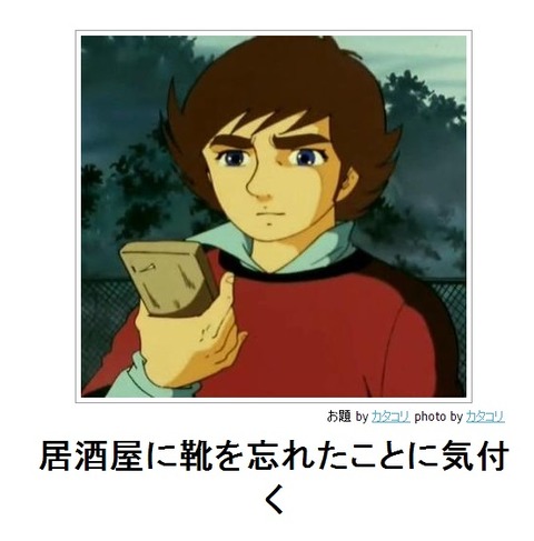 居酒屋に靴を忘れたことに気付く